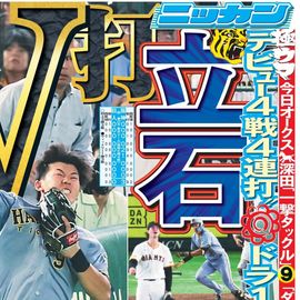 日刊スポーツショッピング | 商品一覧