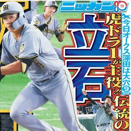 日刊スポーツショッピング | 商品一覧