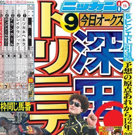 都内即売版 2026年5月24日付 日刊スポーツバックナンバー