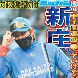 日刊スポーツショッピング | 商品一覧
