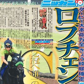 日刊スポーツショッピング | 商品一覧