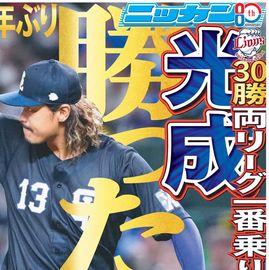 日刊スポーツショッピング | 商品一覧