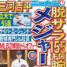 都内家庭版 2026年6月2日付 日刊スポーツバックナンバー