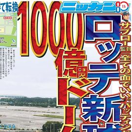 日刊スポーツショッピング | 商品一覧