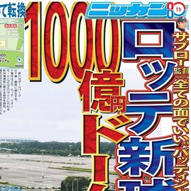 日刊スポーツショッピング | 商品一覧