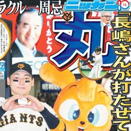 日刊スポーツショッピング | 商品一覧