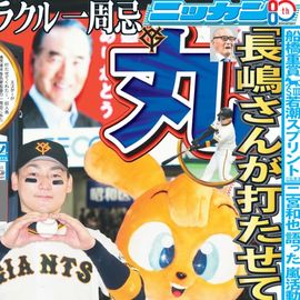 日刊スポーツショッピング | 商品一覧