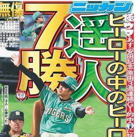 日刊スポーツショッピング | 商品一覧
