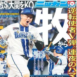 東京オリンピック　日刊スポーツ　総表紙 日刊スポーツショッピング | 商品一覧