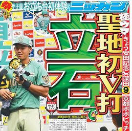 東京オリンピック　日刊スポーツ　総表紙 日刊スポーツショッピング | 商品一覧