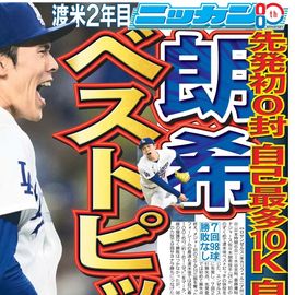 【超希少】 スポーツ新聞完品　日刊スポーツ　タイキシャトル　スプリンターズS 日刊スポーツショッピング | 商品一覧