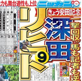 日刊スポーツショッピング | 商品一覧