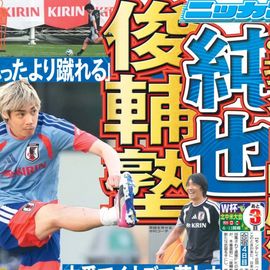 都内家庭版 2026年6月8日付 日刊スポーツバックナンバー