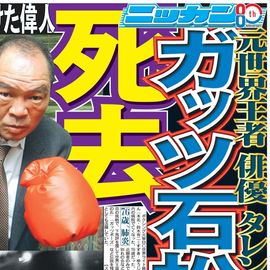 日刊スポーツショッピング | 商品一覧