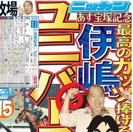 東京オリンピック　日刊スポーツ　総表紙 日刊スポーツショッピング | 商品一覧