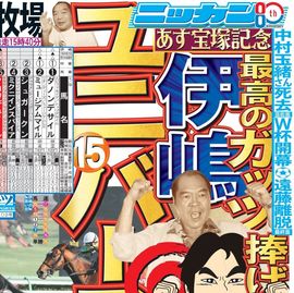 東京オリンピック　日刊スポーツ　総表紙 日刊スポーツショッピング | 商品一覧