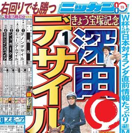 日刊スポーツショッピング | 商品一覧