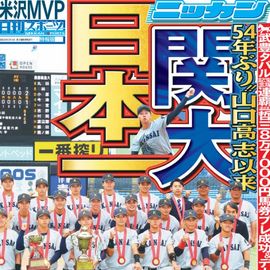 日刊スポーツショッピング | 商品一覧