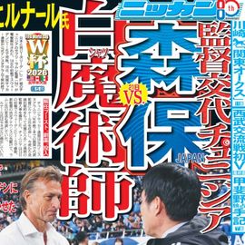 都内即売版 2026年6月17日付 日刊スポーツバックナンバー