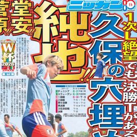 日刊スポーツショッピング | 商品一覧