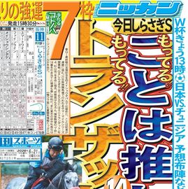 【超希少】 スポーツ新聞完品　日刊スポーツ　タイキシャトル　スプリンターズS 日刊スポーツショッピング | 商品一覧