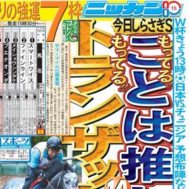 日刊スポーツショッピング | 商品一覧