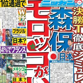 日刊スポーツショッピング | 商品一覧