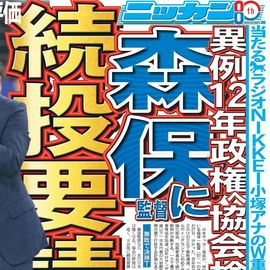 日刊スポーツショッピング | 商品一覧