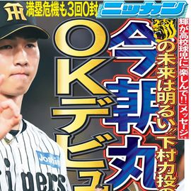 日刊スポーツショッピング | 商品一覧