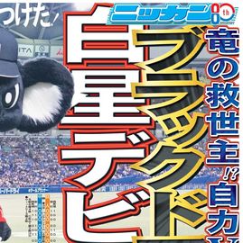日刊スポーツショッピング | 商品一覧