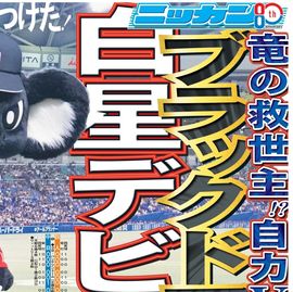 日刊スポーツショッピング | 商品一覧