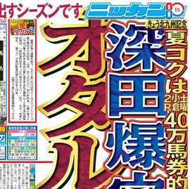 【超希少】 スポーツ新聞完品　日刊スポーツ　タイキシャトル　スプリンターズS 日刊スポーツショッピング | 商品一覧