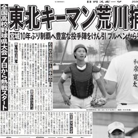 日刊スポーツショッピング | 商品一覧