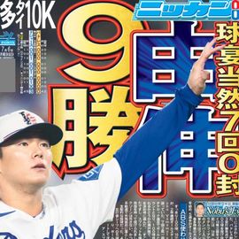 日刊スポーツショッピング | 商品一覧