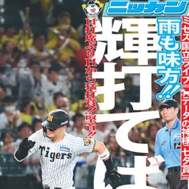 日刊スポーツショッピング | 商品一覧