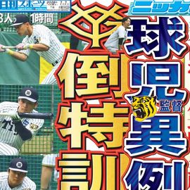 日刊スポーツショッピング | 商品一覧