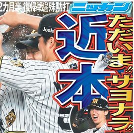 日刊スポーツショッピング | 商品一覧