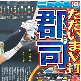 日刊スポーツショッピング | 商品一覧