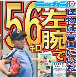 日刊スポーツショッピング | 商品一覧