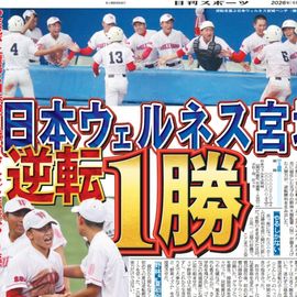 日刊スポーツショッピング | 商品一覧