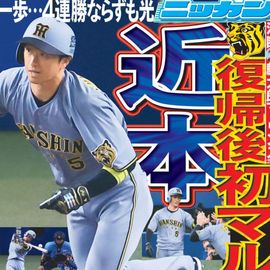 日刊スポーツショッピング | 商品一覧