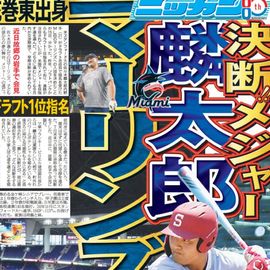 AKB48 新聞 大量 日刊スポーツ 創刊号 日刊スポーツショッピング | 商品一覧