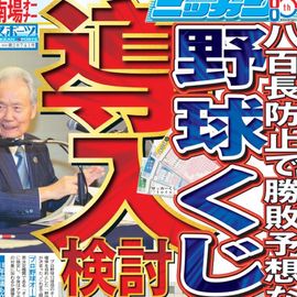 日刊スポーツショッピング | 商品一覧