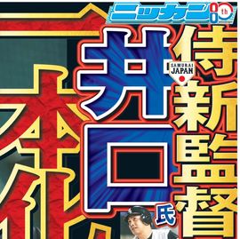 日刊スポーツショッピング | 商品一覧