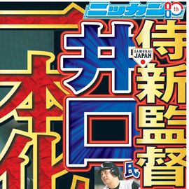 日刊スポーツショッピング | 商品一覧