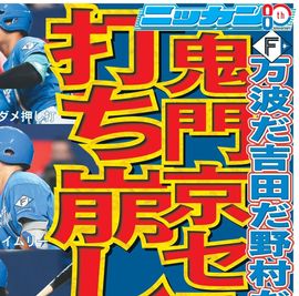 日刊スポーツショッピング | 商品一覧