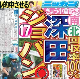 日刊スポーツショッピング | 商品一覧