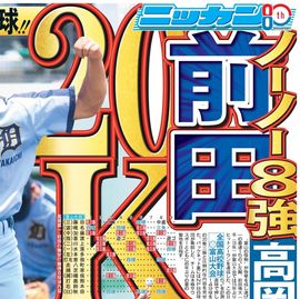 日刊スポーツショッピング | 商品一覧
