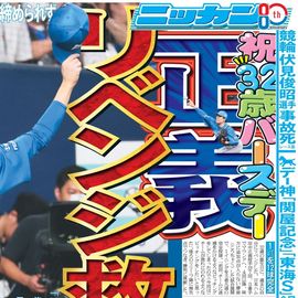 日刊スポーツショッピング | 商品一覧