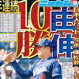 日刊スポーツショッピング | 商品一覧